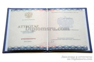 купить аттестат в Астрахани